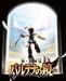 新・光神話 パルテナの鏡