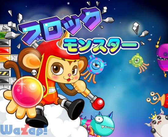 ブロックモンスター