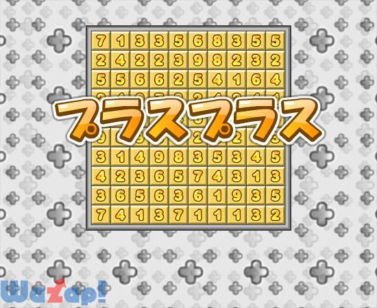 プラスプラス