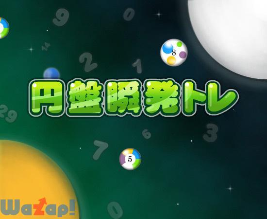 円盤瞬発トレ
