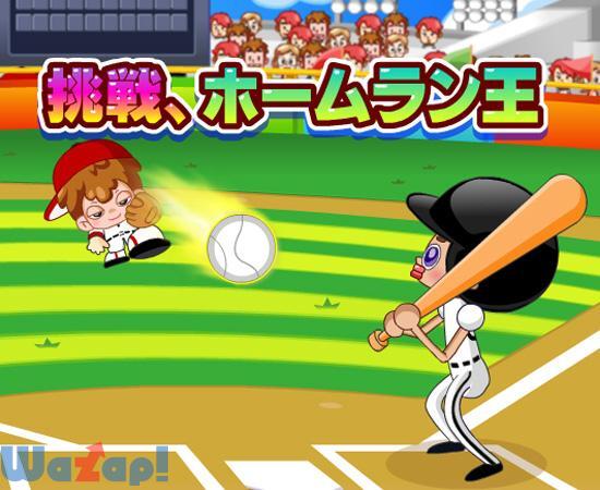 挑戦、ホームラン王