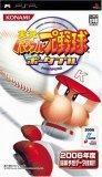 実況パワフルプロ野球ポータブルのカバー画像