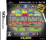SIMPLE DSシリーズVol.14 THE 自動車教習所DSのカバー画像