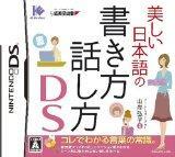 美しい日本語の書き方・話し方DSのカバー画像