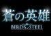 ���̉p�Y Birds of Steel