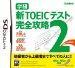 �w�� �VTOEIC(R)�e�X�g ���S�U��2