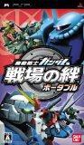 機動戦士ガンダム 戦場の絆ポータブルのカバー画像