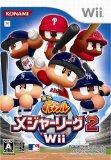 実況パワフルメジャーリーグ2 Wiiのカバー画像
