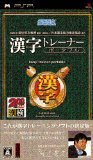 京都大学 阿辻哲次教授監修 財団法人日本漢字能力検定協会協力 漢字トレーナー ポータブルのカバー画像