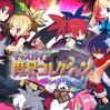 Mobage版 『ディスガイア魔界コレクション』サービス提供開始