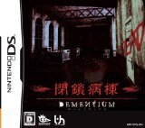 DEMENTIUM 閉鎖病棟のカバー画像
