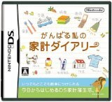 がんばる私の家計ダイアリーのカバー画像