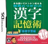 まる書いてドンドン覚える 驚異のつがわ式漢字記憶術 -基礎学習編-のカバー画像