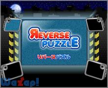 リバース パズルの画像