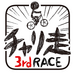 チャリ走3rd Race