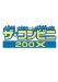 �U�E�R���r�j 200X