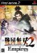 �퍑���o2 Empires