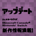 Minecraft@Abvf[gPatch1,2{܂(ACRqg)