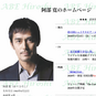 シンプルさと高速な表示速度でお馴染みの「阿部寛のホームページ」はファンが作ってくれたもの。本人が明らかにするのキャプチャー画像