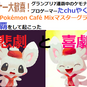 奇跡の返り咲き!ポケカフェグランプリでたchuやくぅ~が8連覇を達成!しかし!?のキャプチャー画像