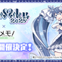 スノーMIKU 2025×駅メモコラボのキャプチャー画像