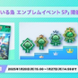 1週間限定・「幻のいる島 エンブレムイベント SP」のキャプチャー画像