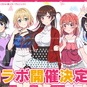 彼女、お借りします×駅メモ!」コラボ開催のキャプチャー画像
