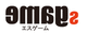 SUN�A�V�T�u�~�b�V�����u��]�̕����V���v�����ISgame�i�G�X�Q�[���j�̃L���v�`���[�摜