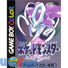 ポケットモンスタークリスタルバージョンのカバー画像
