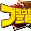 BPを大量に貯める方法