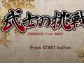 侍道2 ポータブル
