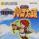 光神話 パルテナの鏡のカバー画像