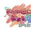 湊ルート完全ED
