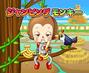 ジャンピング モンキー