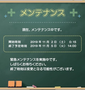 メンテナンス