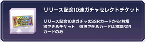 セレクトチケット