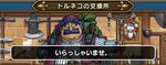 トルネコ交換所