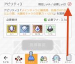 ユニゾン不可スキル