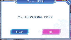 チュートリアル