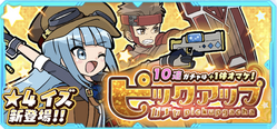 新ガチャ