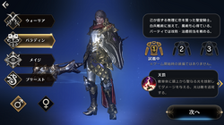 パラディン