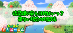 流星群のバナー
