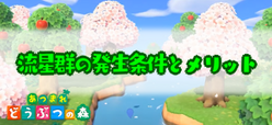 流れ星のバナー