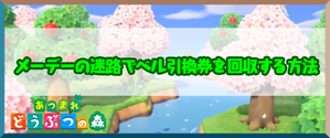 メーデーの迷路のバナー