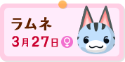 ラムネ