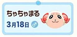 ちゃちゃまる