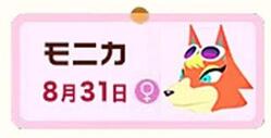 モニカ