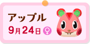 アップル