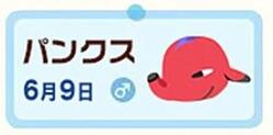 パンクス
