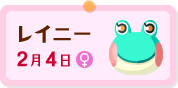 レイニー